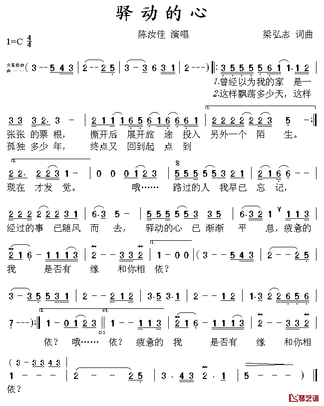 驿动的心简谱-陈汝佳演唱版陈汝佳-