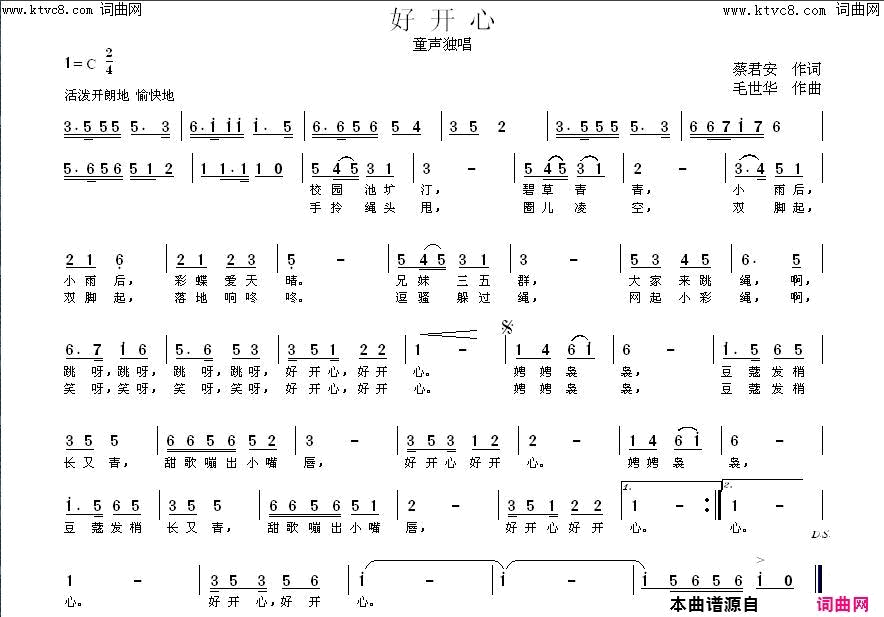 好开心简谱-童声独唱演唱-蔡君安/毛世华词曲