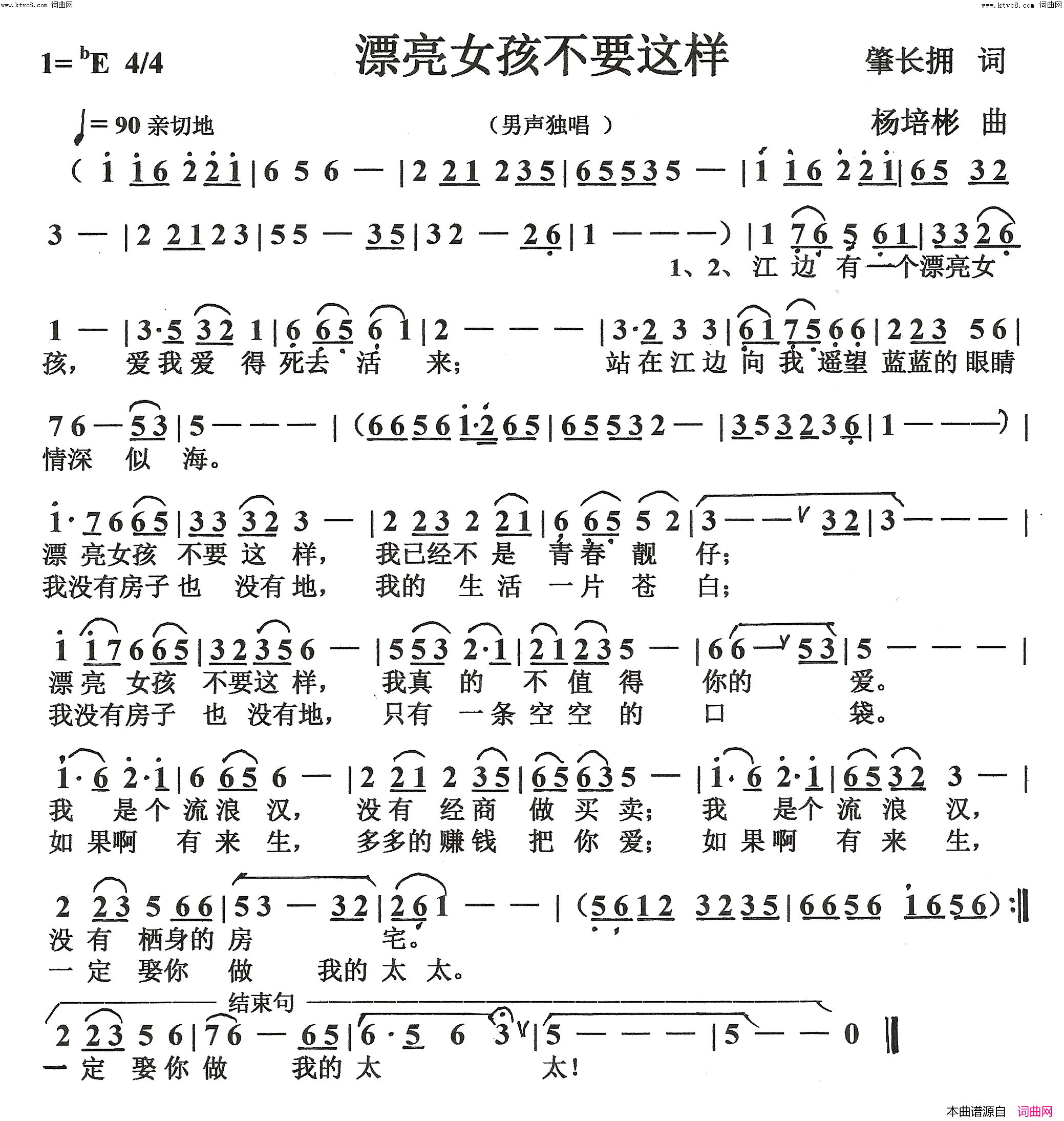 漂亮的女孩不要这样男声独唱简谱