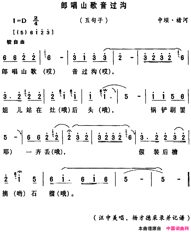 房县民歌：郎唱山歌音过沟简谱