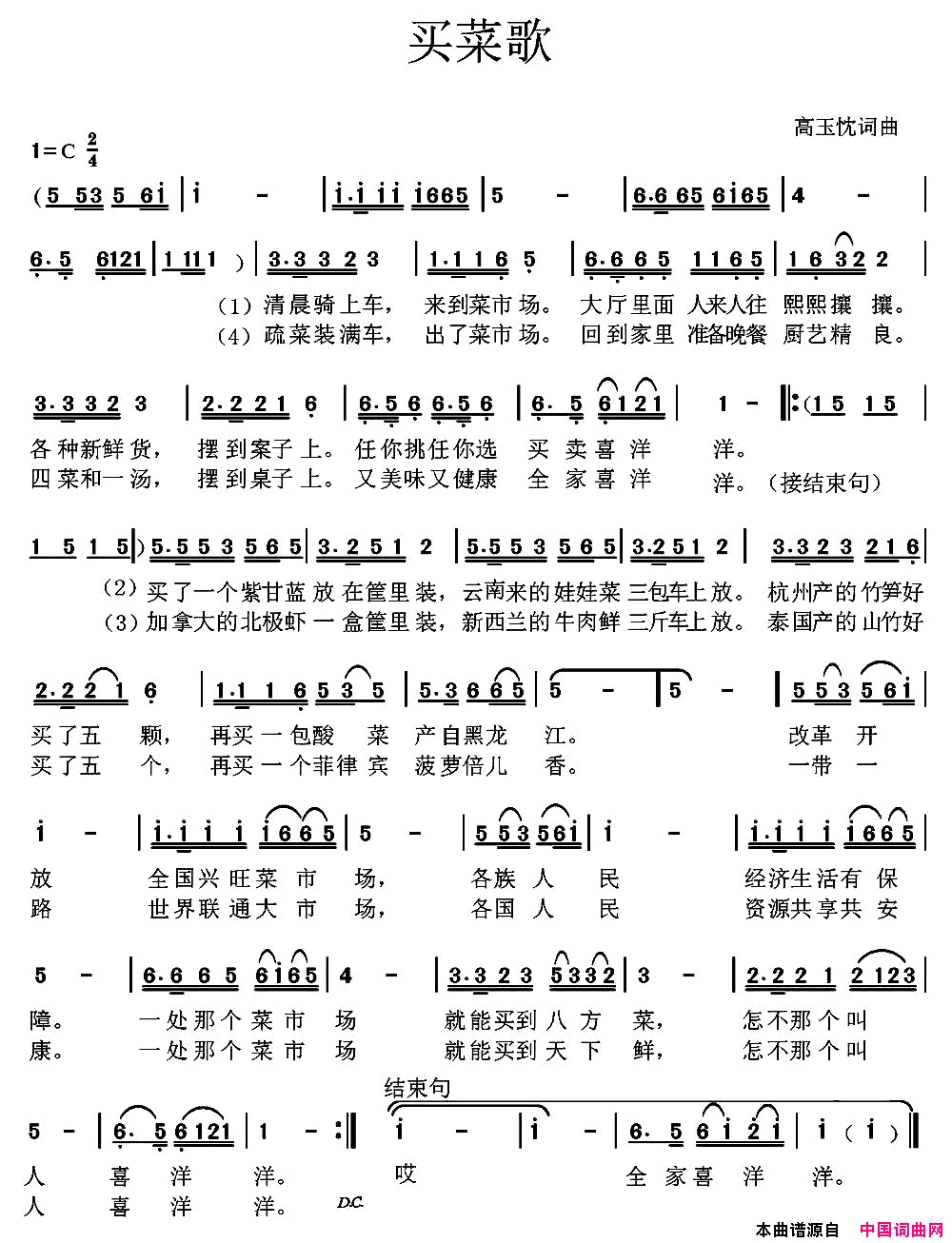 买菜歌简谱