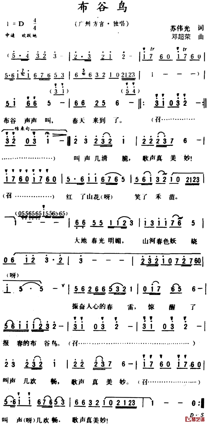 布谷鸟 简谱-广州方言歌曲