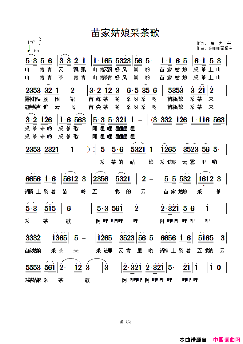 苗家姑娘采茶歌简谱-金姗姗演唱-魏力兴/金姗姗、翟耀庆词曲