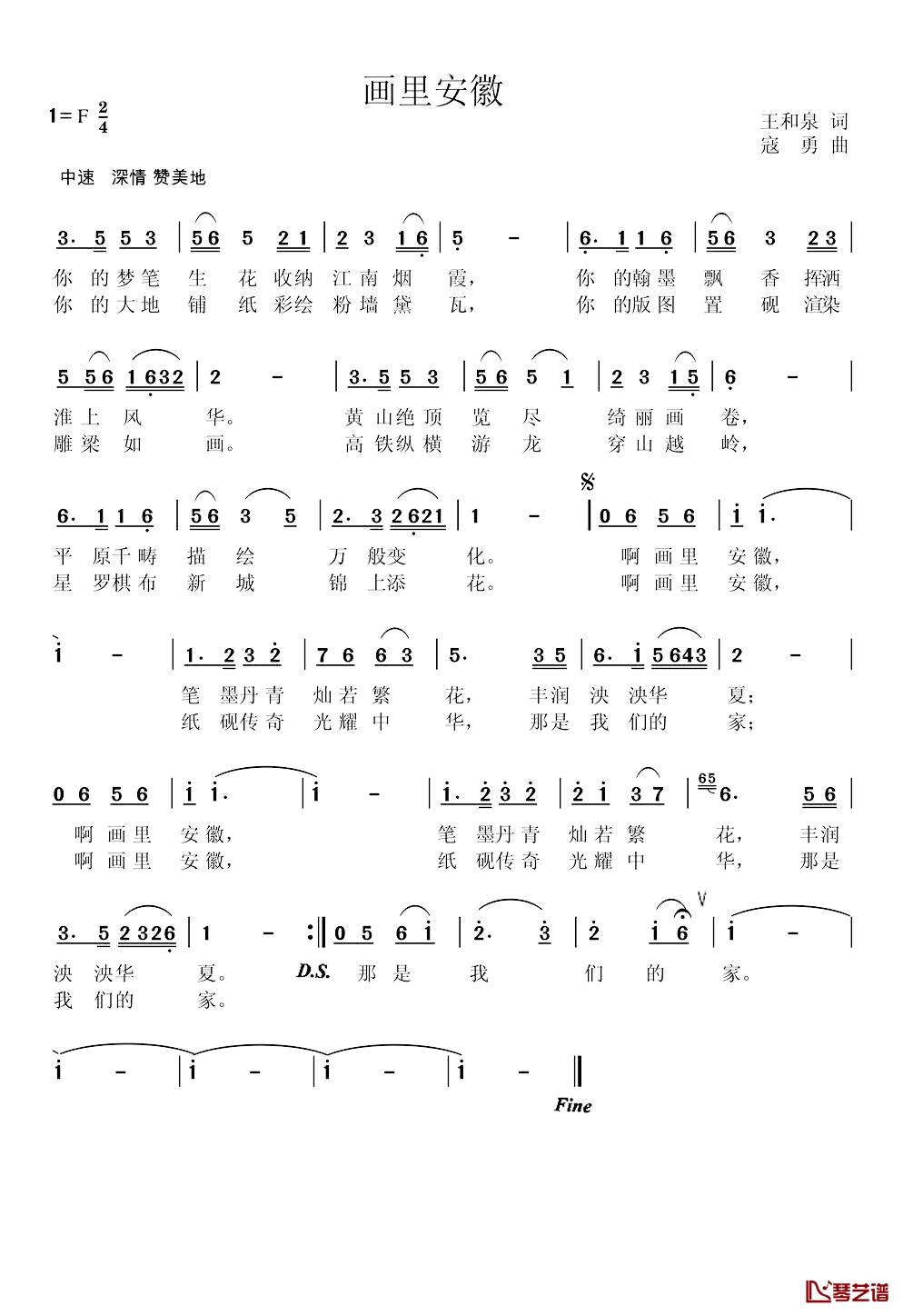 画里安徽简谱-王和泉词/寇勇曲