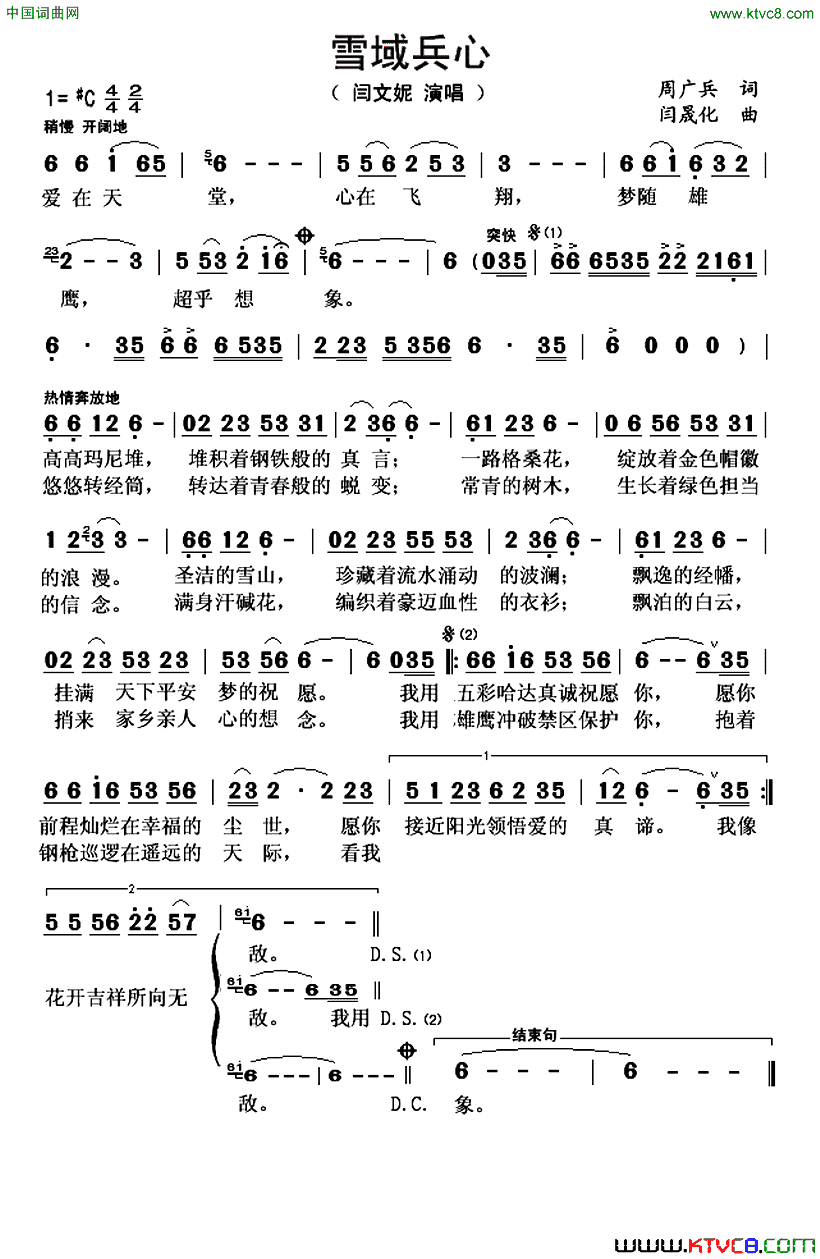 雪域兵心简谱