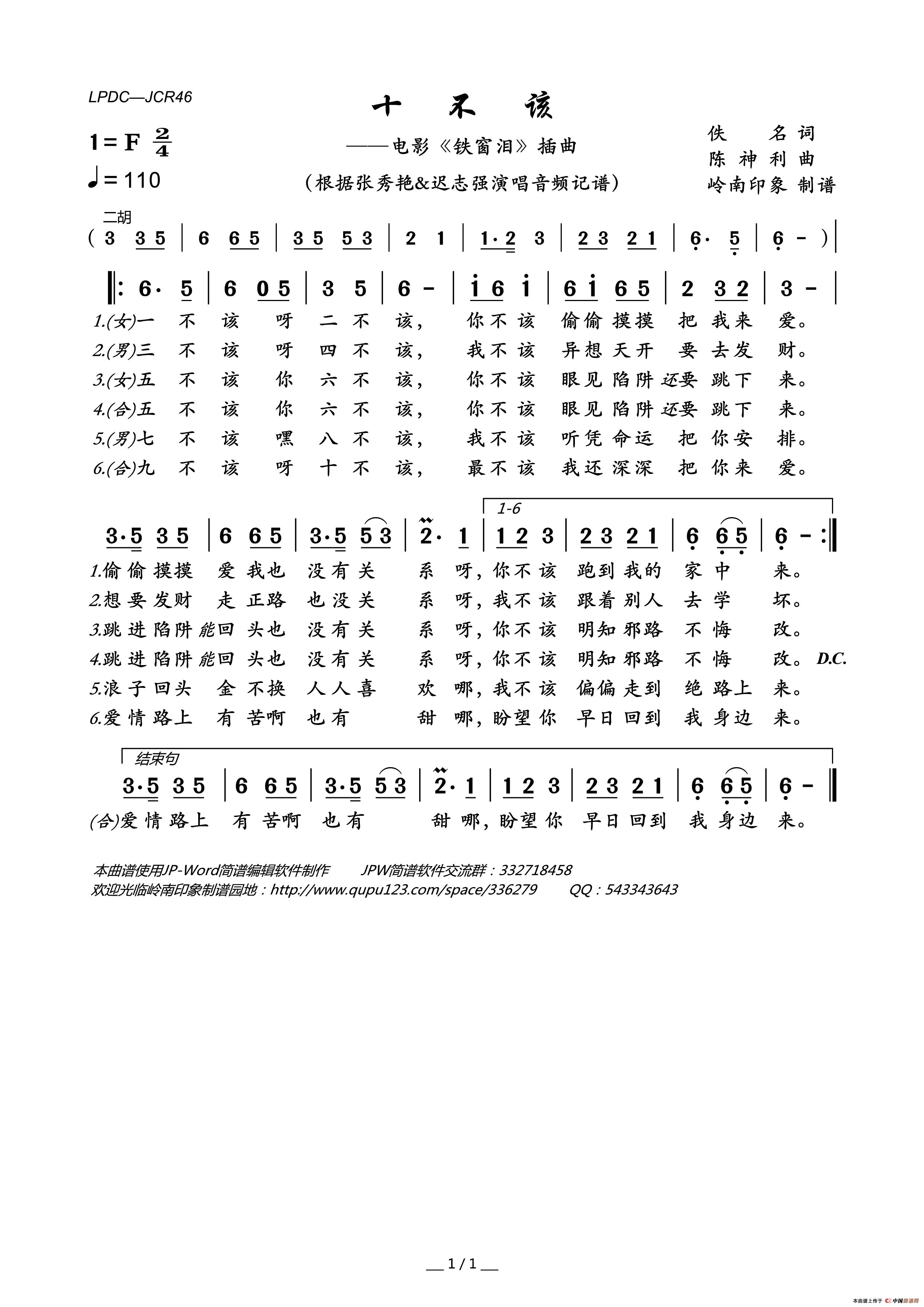 十不该（电影《铁窗泪》插曲）简谱-张秀艳/迟志强演唱-岭南印象制谱制作曲谱