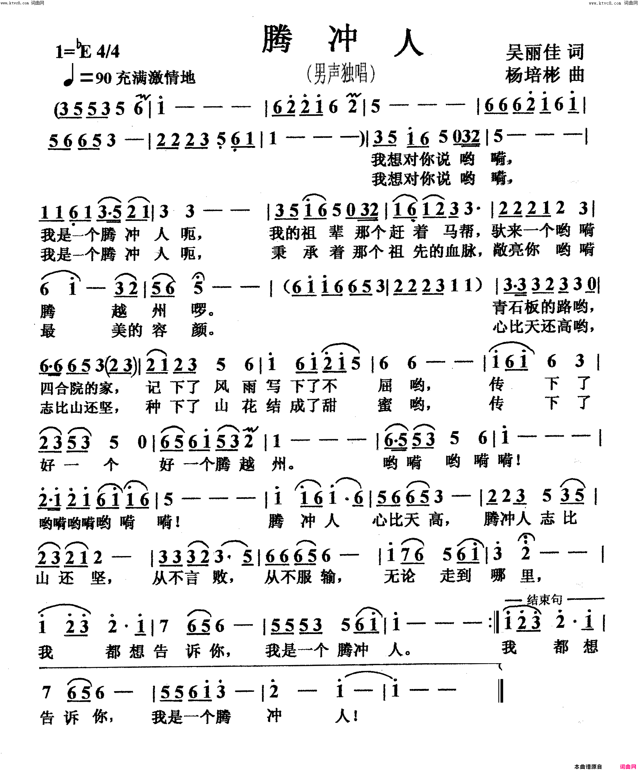 腾冲人男声独唱简谱