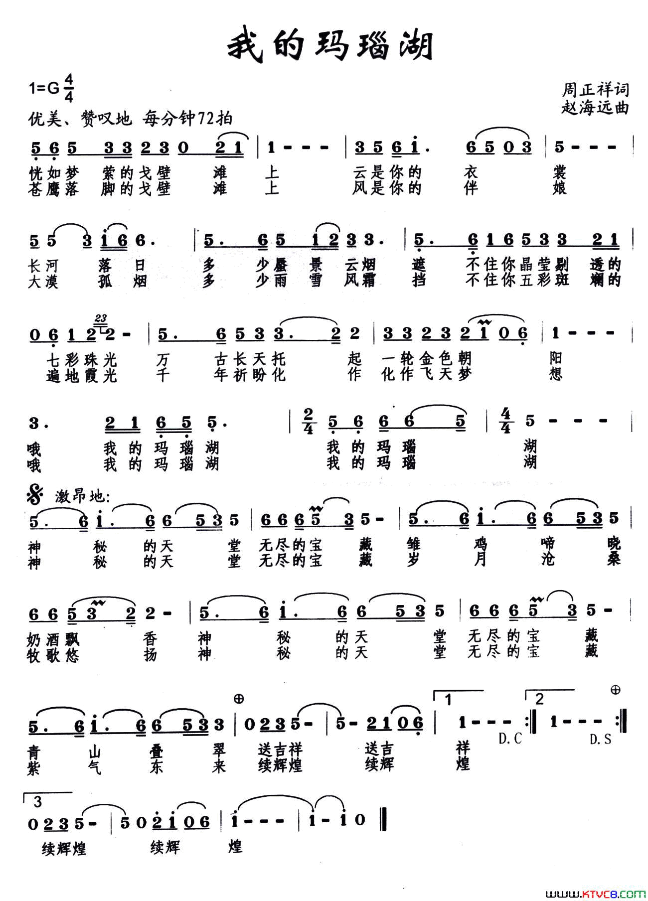 我的玛瑙湖简谱-马楠演唱-周正祥/赵海远词曲