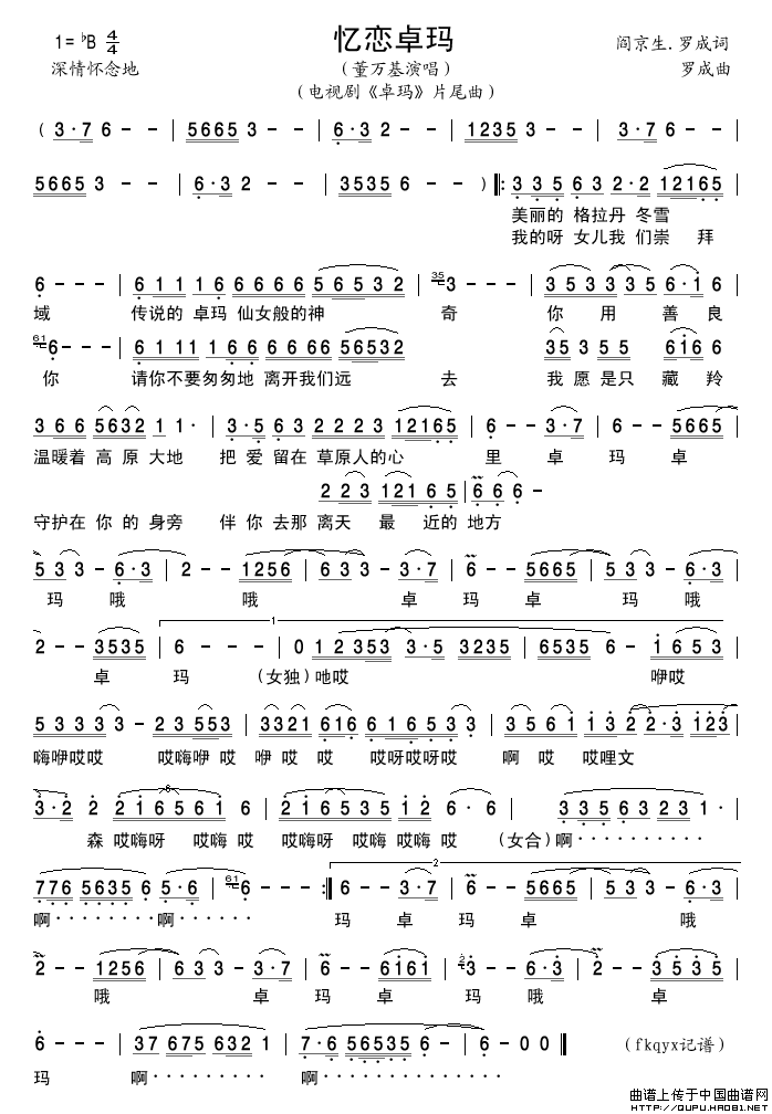 忆恋卓玛（电视剧《卓玛》片尾曲）简谱-董万基演唱-古弓制作曲谱