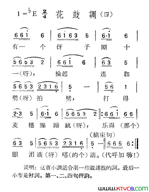 苏北小调：花鼓调四简谱