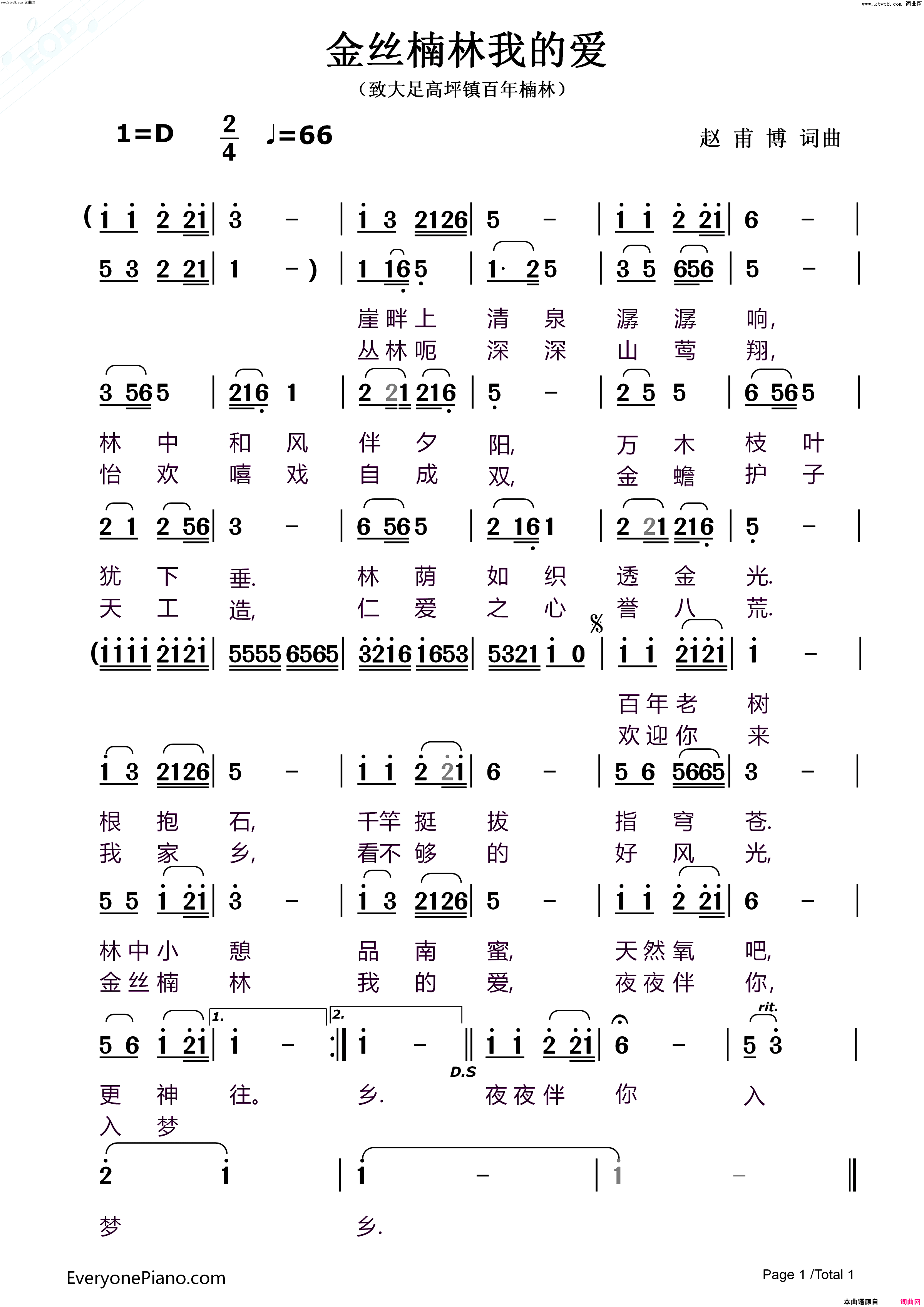 金丝楠林我的爱简谱