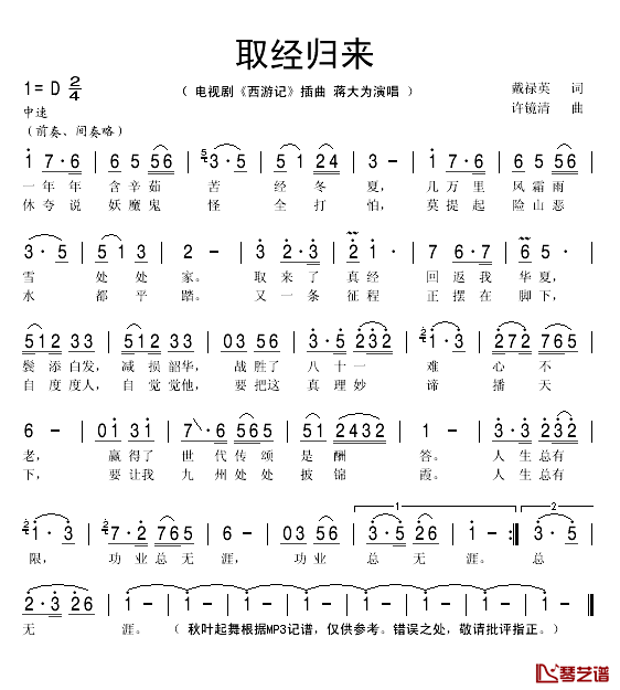 取经归来简谱(歌词)-蒋大为演唱-秋叶起舞记谱