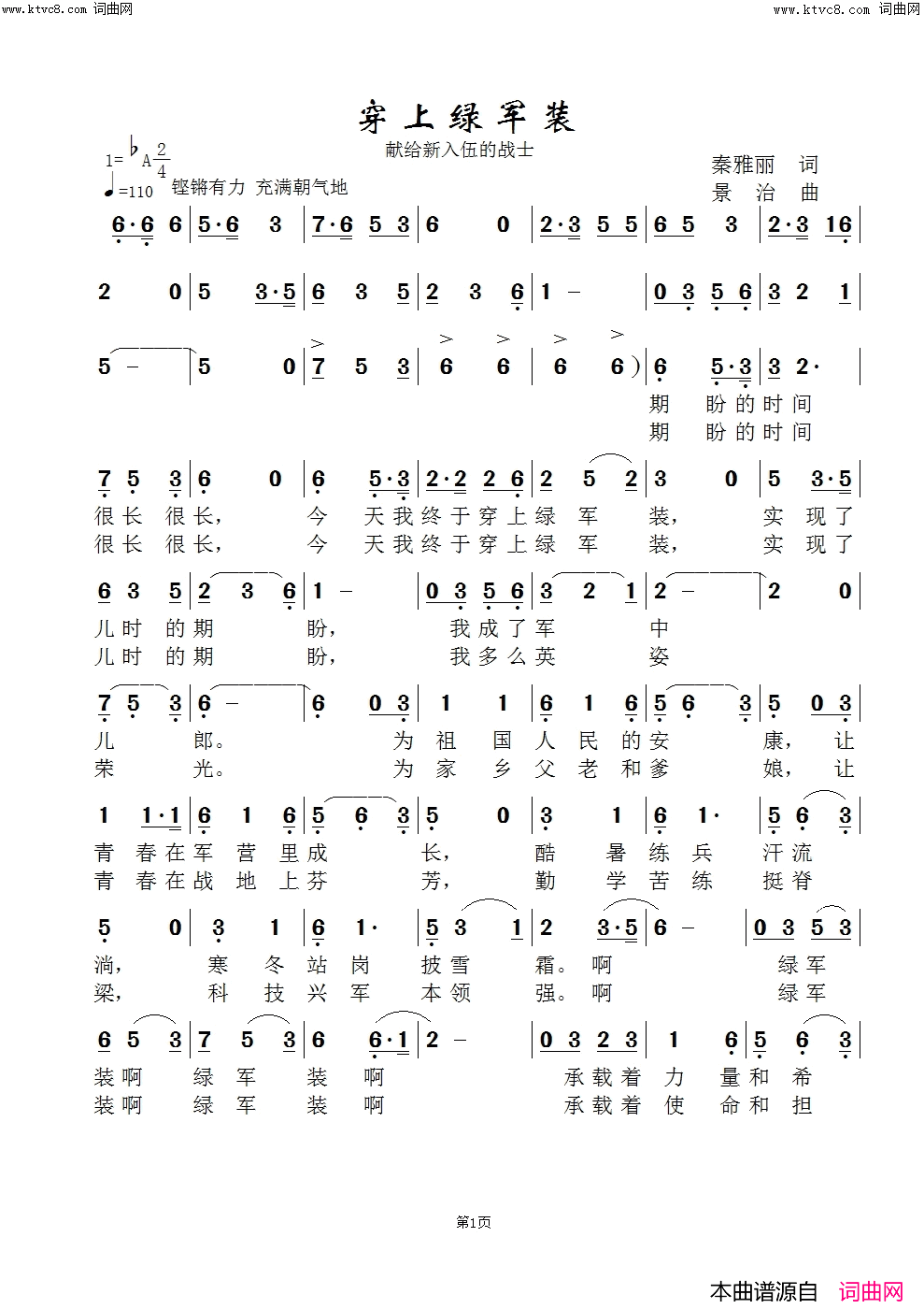 穿上绿军装(景广云版)简谱-景广云演唱-范景治曲谱