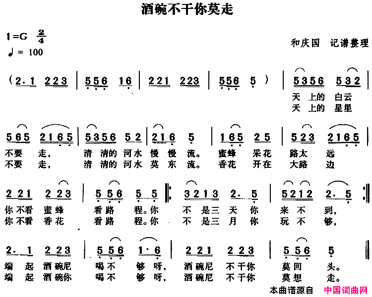 酒碗不干你莫走简谱