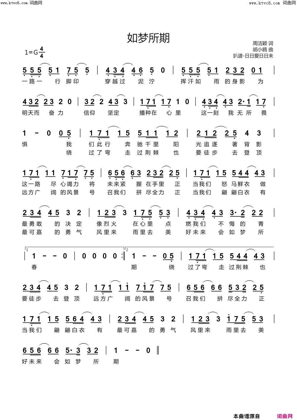 如梦所期(《我们的新时代》电视剧片尾曲)简谱-毛不易演唱-日日爱日日未曲谱