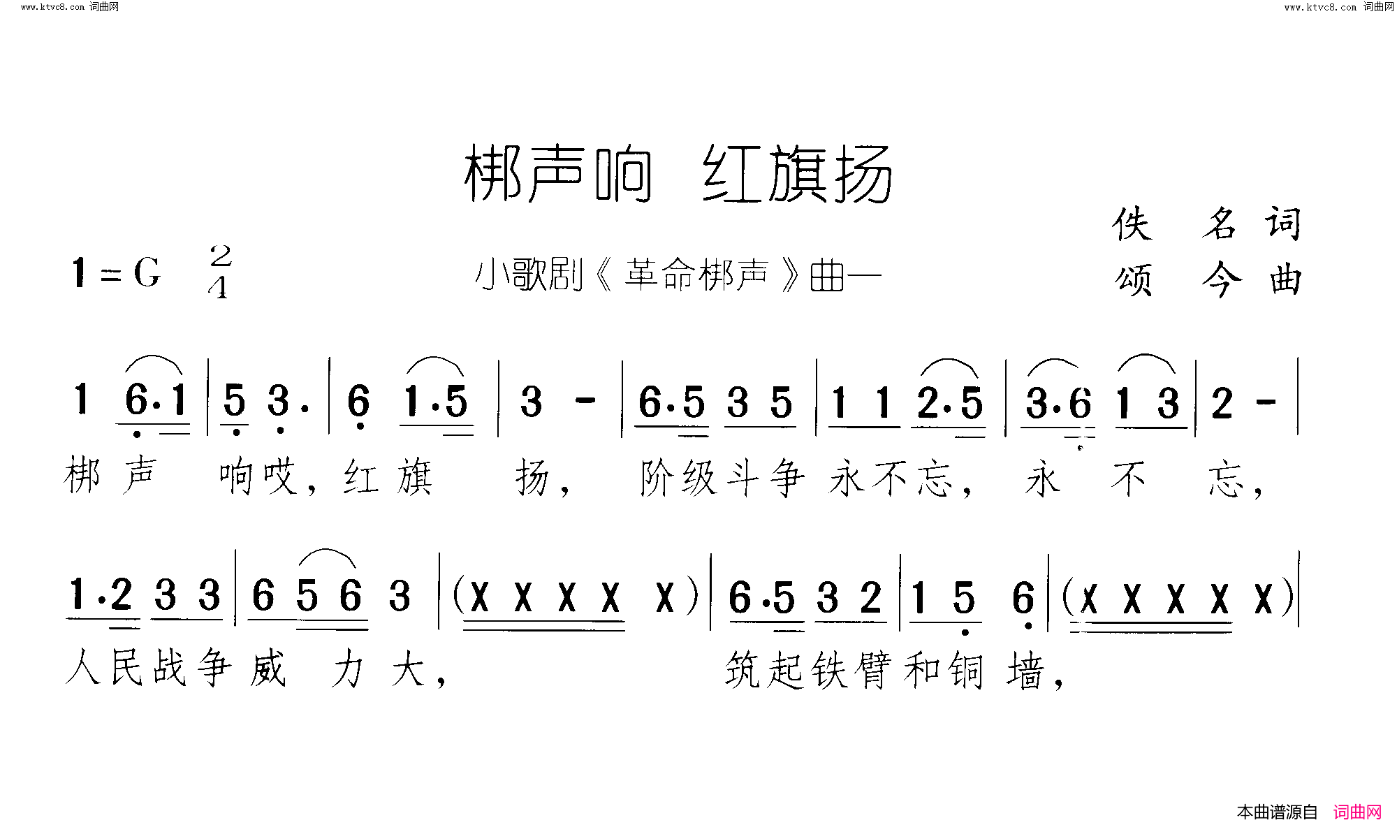 梆声响 红旗扬革命梆声 小歌剧-曲01-02简谱