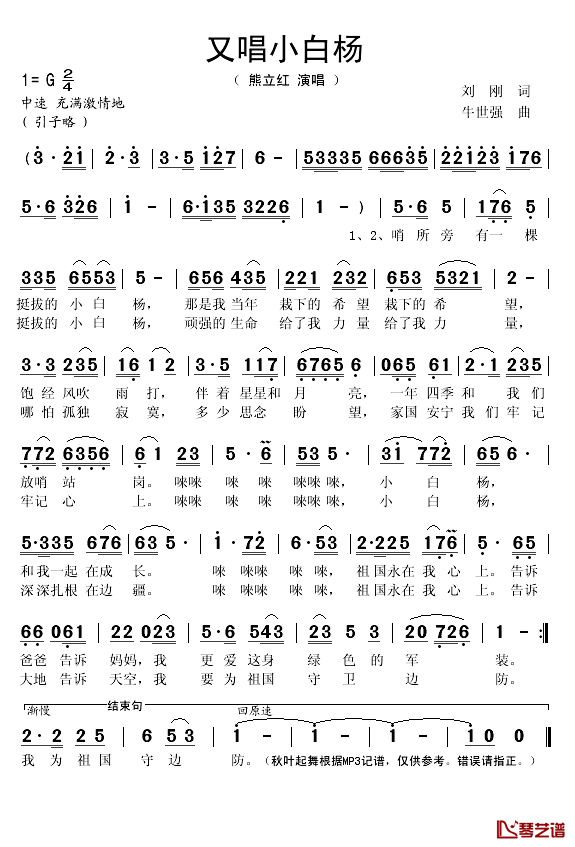又唱小白杨简谱(歌词)-蓝雨演唱-秋叶起舞记谱