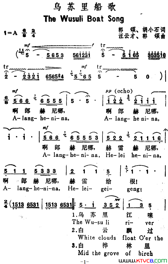 乌苏里船歌TheWusuliBoatSong汉英文对照乌苏里船歌The Wusuli Boat Song汉英文对照简谱