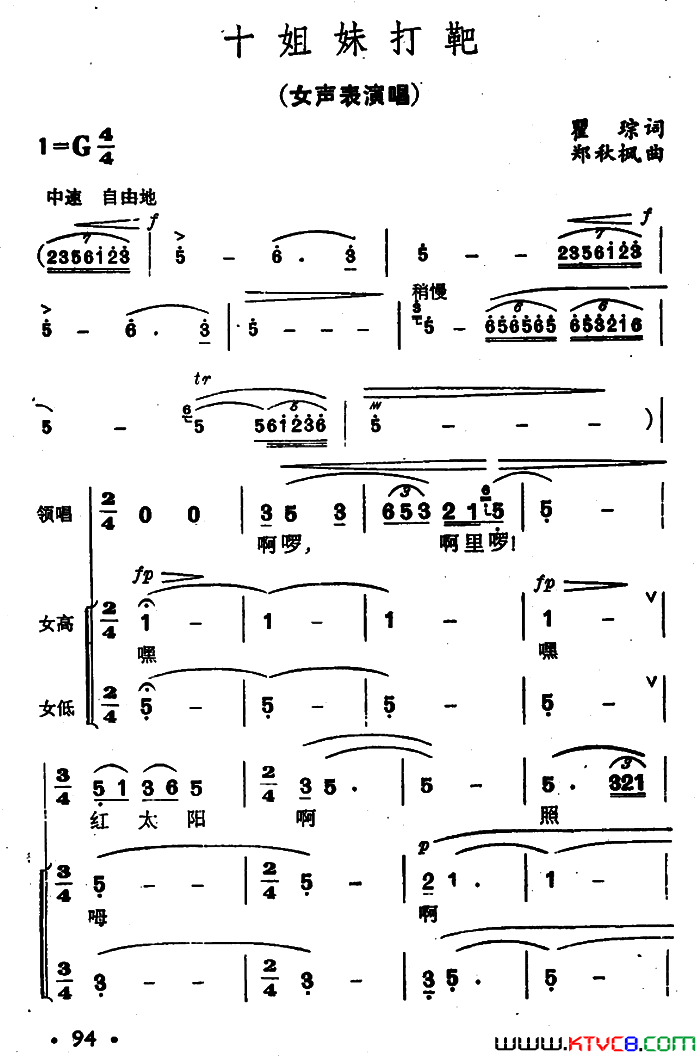 十姐妹打靶简谱