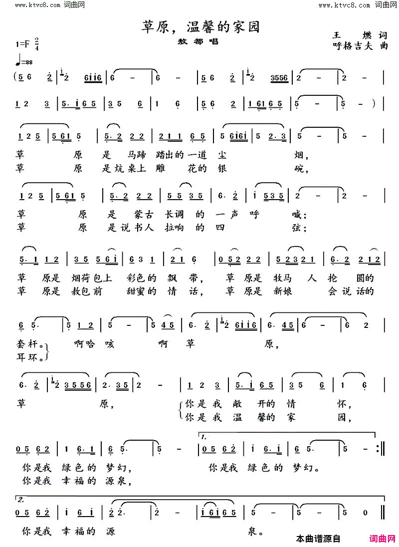 草原，温馨的家园简谱-敖都演唱-王燃/呼格吉夫词曲