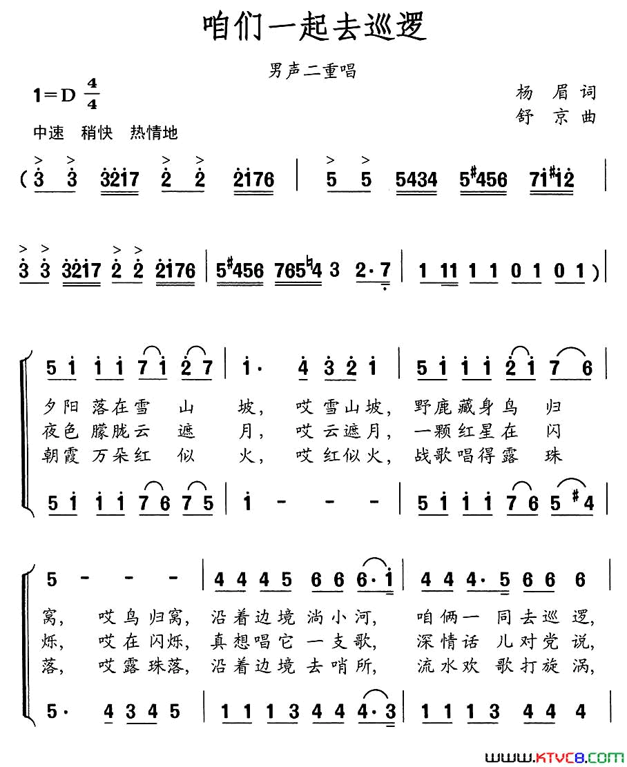 咱俩一同去巡逻男声二重唱简谱