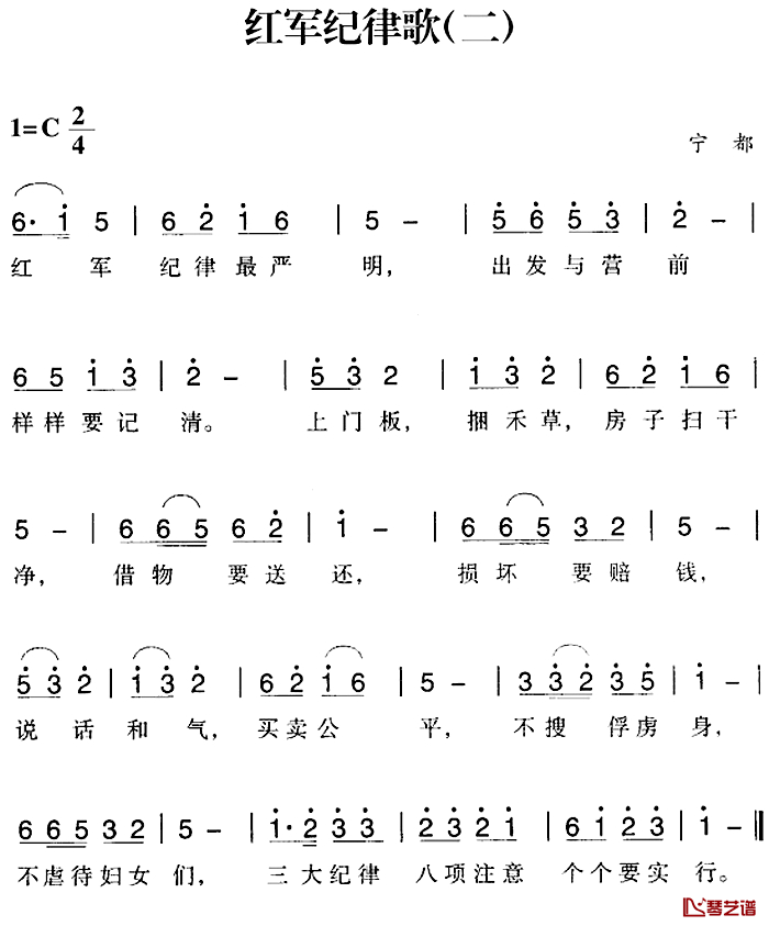 赣南闽西红色歌曲：红军纪律歌简谱-二