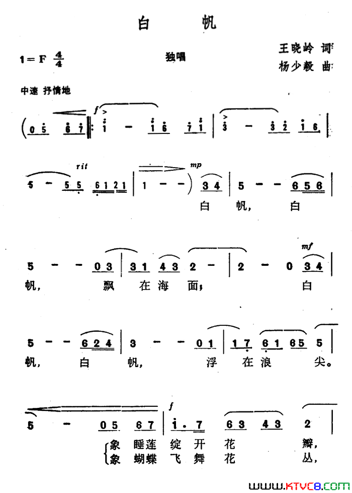 白帆王晓岭词杨少毅曲白帆王晓岭词 杨少毅曲简谱