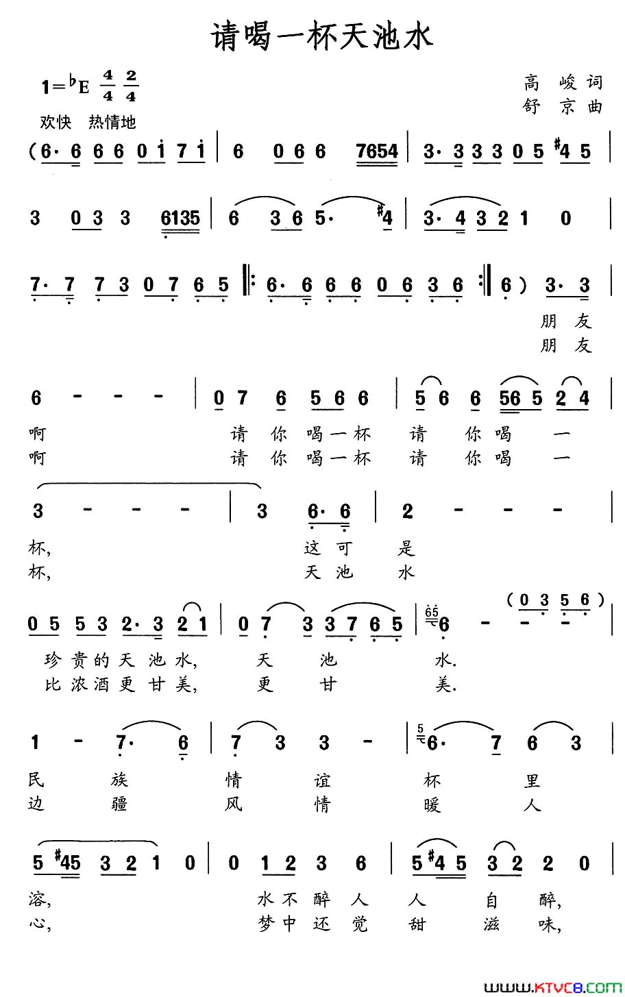 请喝一杯天池水高峻词舒京曲请喝一杯天池水高峻词 舒京曲简谱