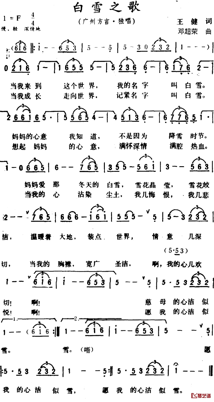 白雪之歌 简谱-王健 词 邓超荣曲