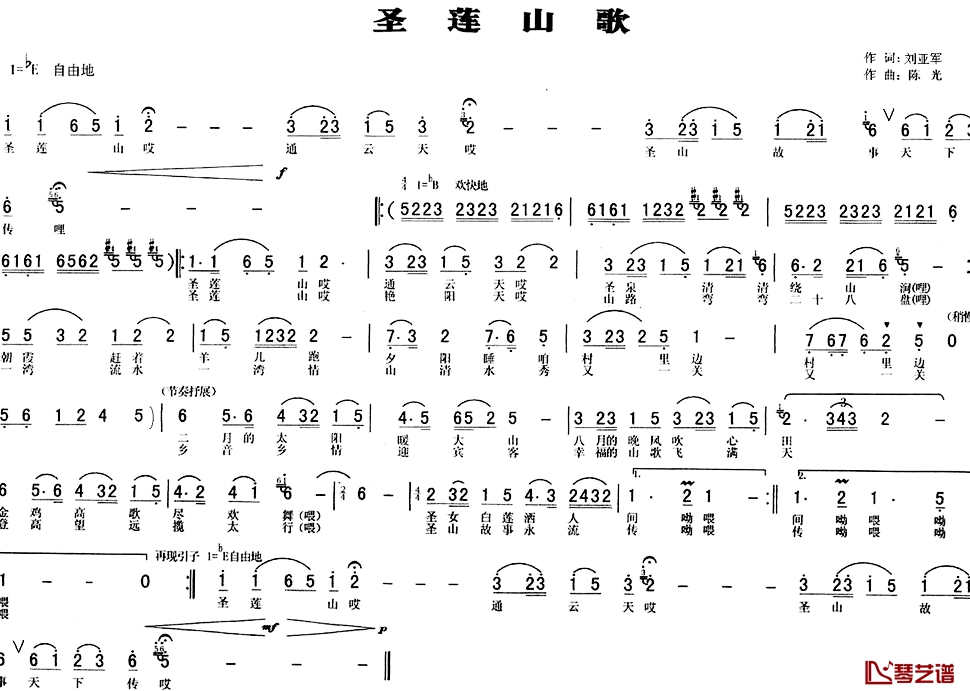 圣莲山歌简谱-刘亚军词/陈光曲