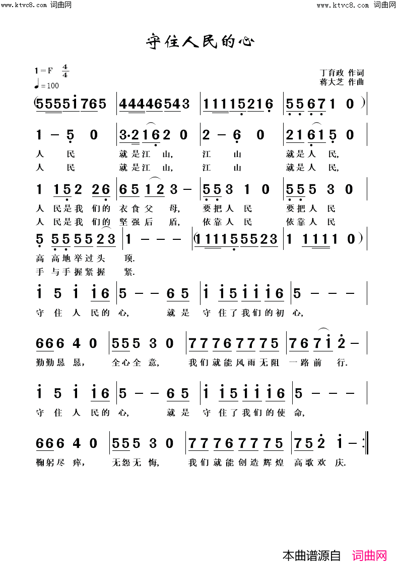 守住人民的心简谱-暂无演唱-蒋大芝曲谱