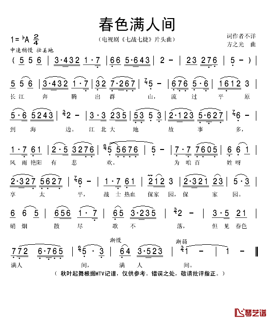 春色满人间简谱(歌词)-秋叶起舞记谱