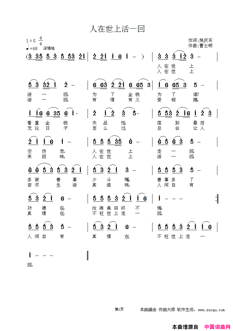 人在世上活一回简谱