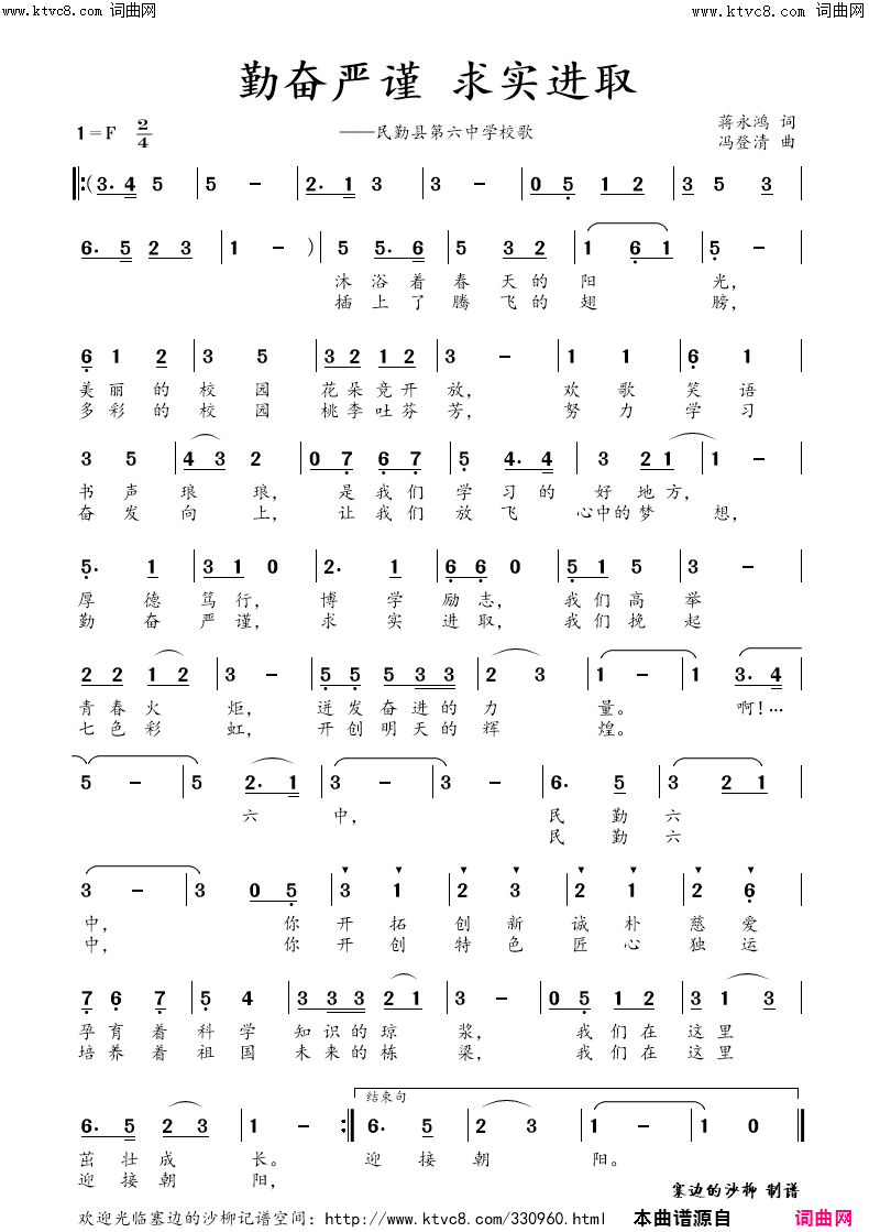 勤奋严谨 求实进取民勤县第六中学校歌简谱