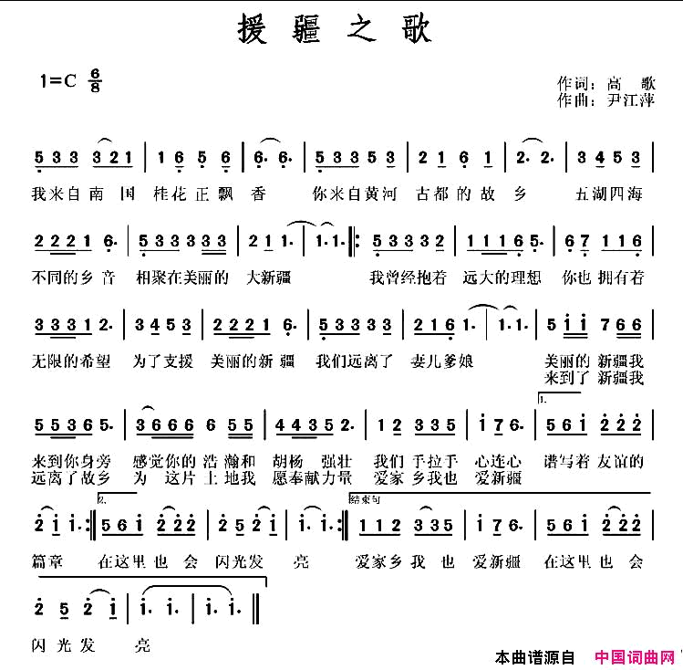 援疆之歌简谱