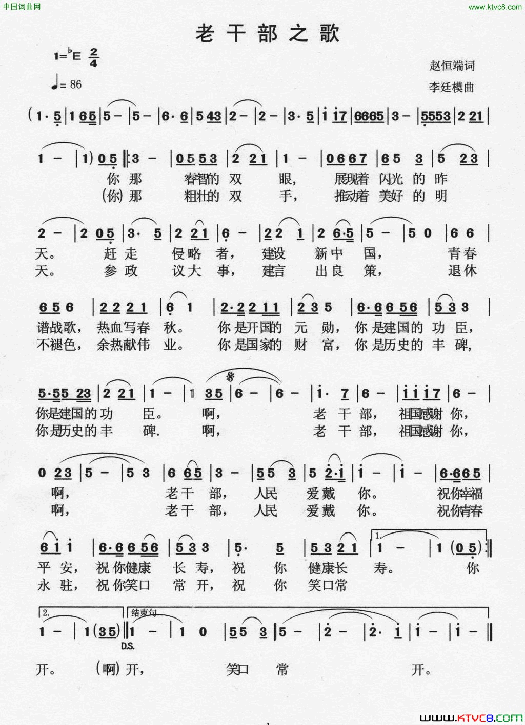 我爱你老年大学简谱