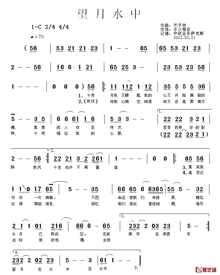 望月水中简谱-天子俊词/水火相容曲