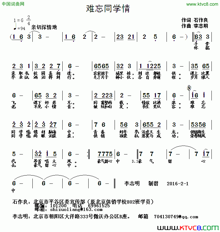 难忘同学情简谱