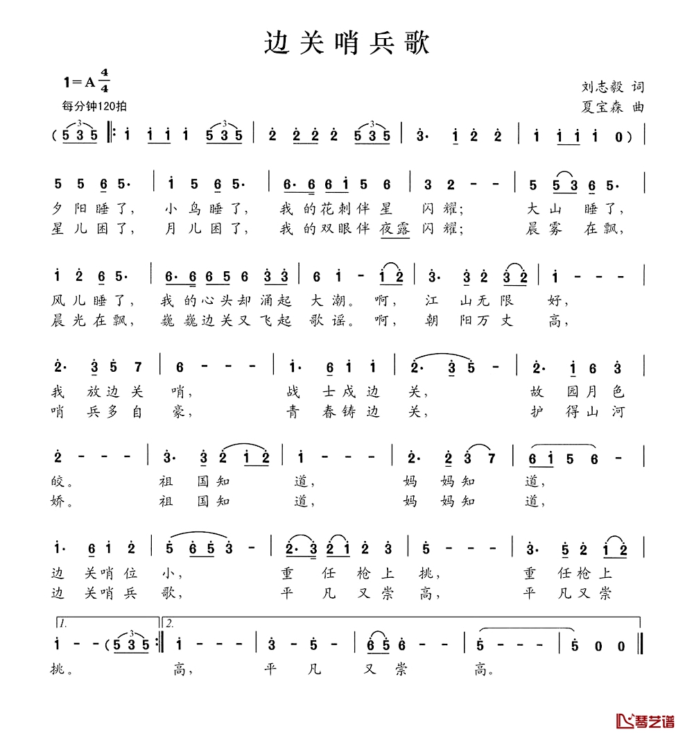 边关哨兵歌简谱-刘志毅词/夏宝森曲