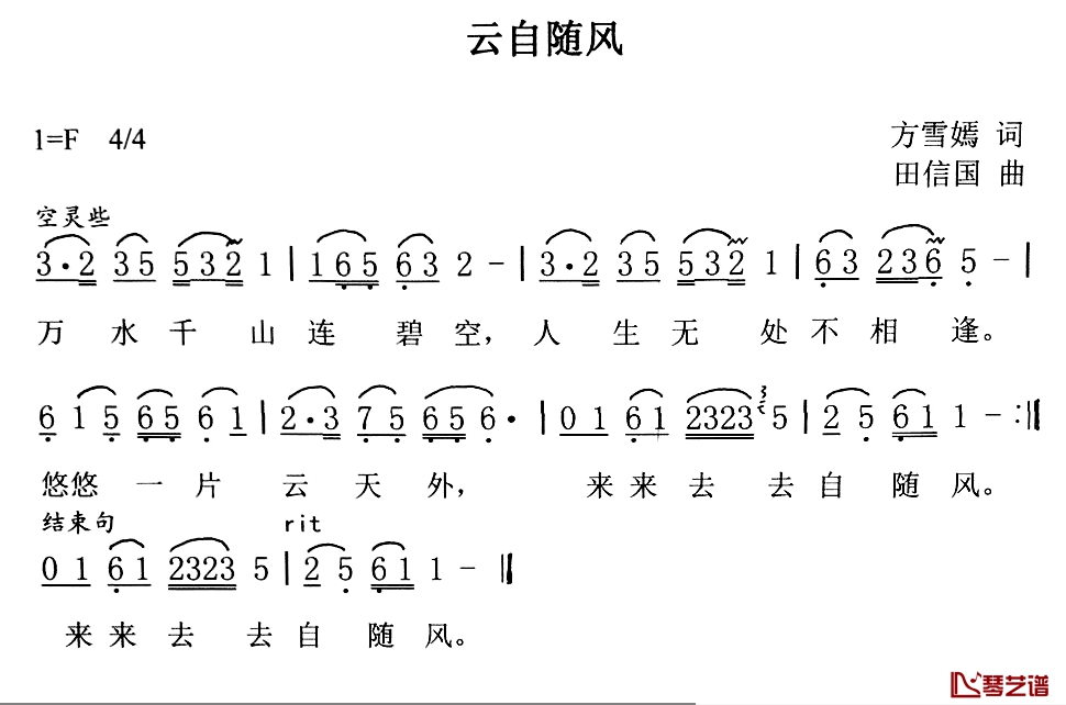 云自随风简谱-方雪嫣词/田信国曲康志雄-