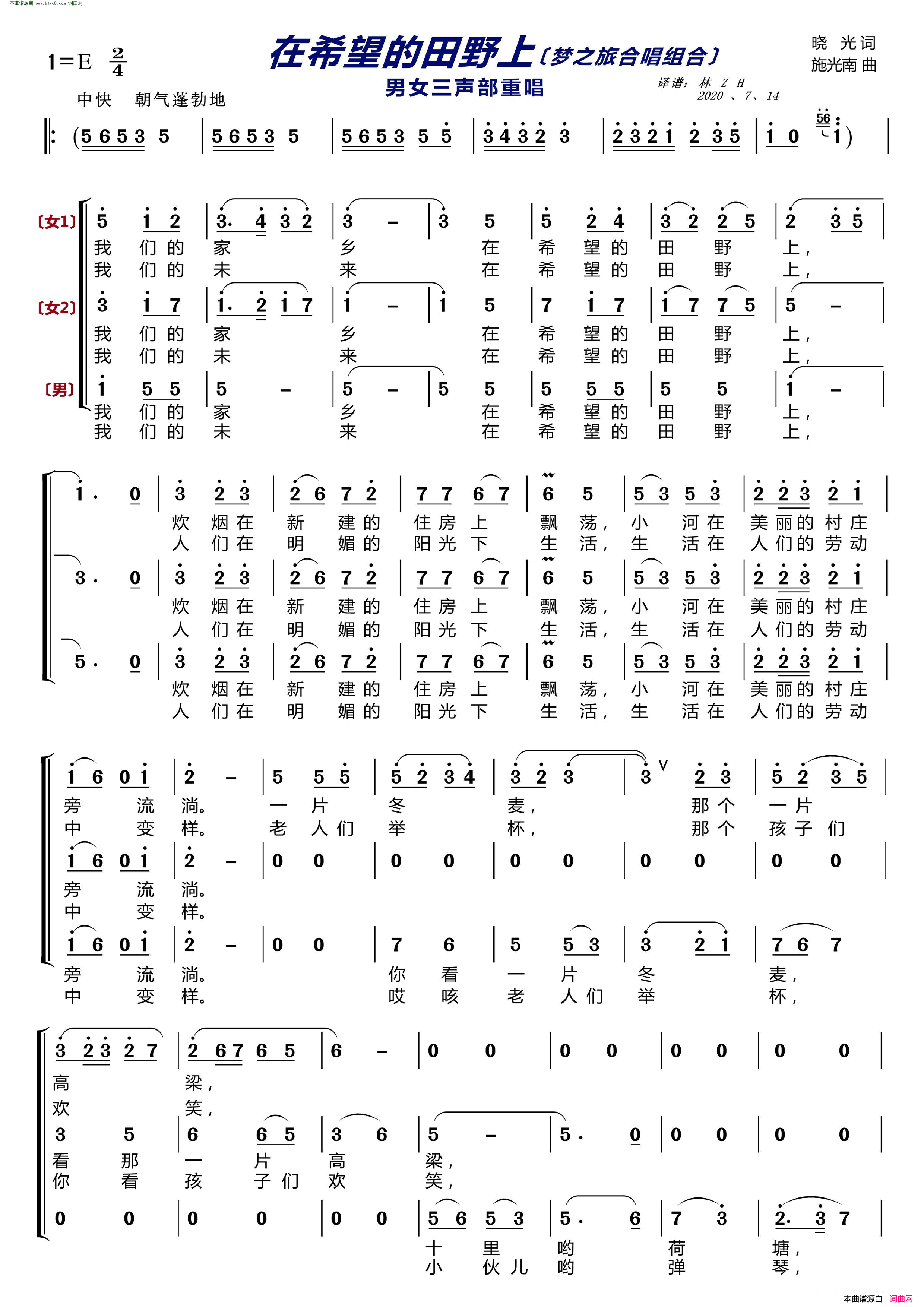 在希望的田野上〔梦之旅合唱组合〕 男女三声部重唱简谱-梦之旅组合演唱-晓光/施光南词曲