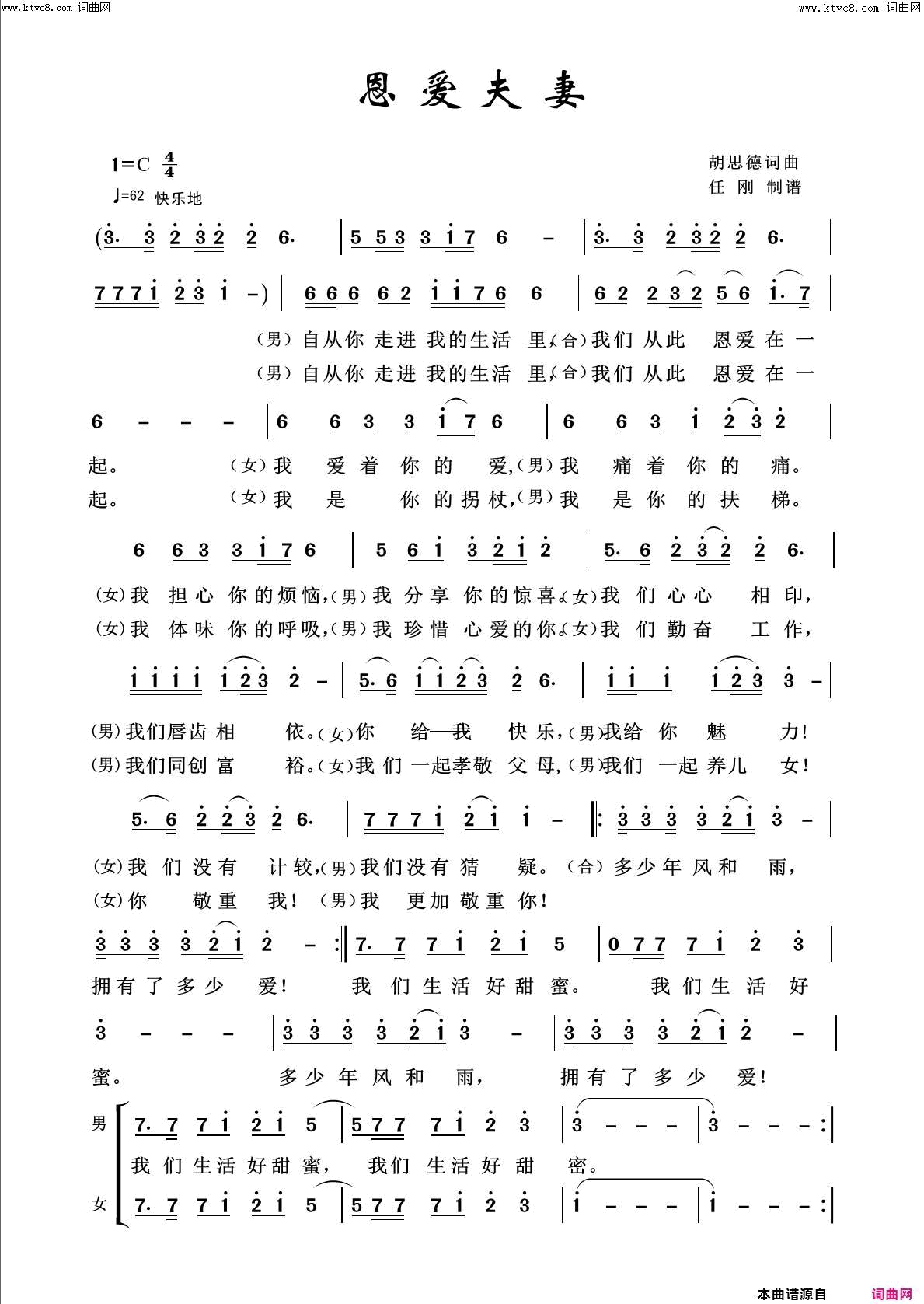 恩爱夫妻我爱我家100首简谱