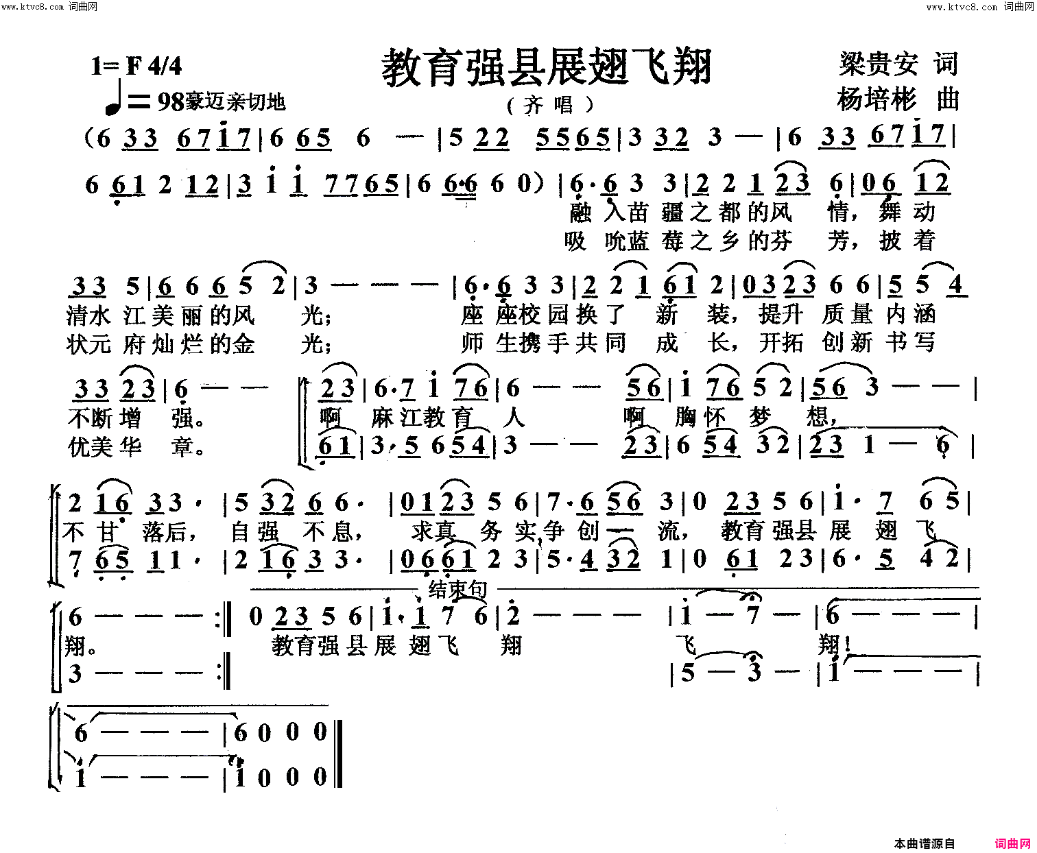 教育强县展翅飞翔齐唱简谱