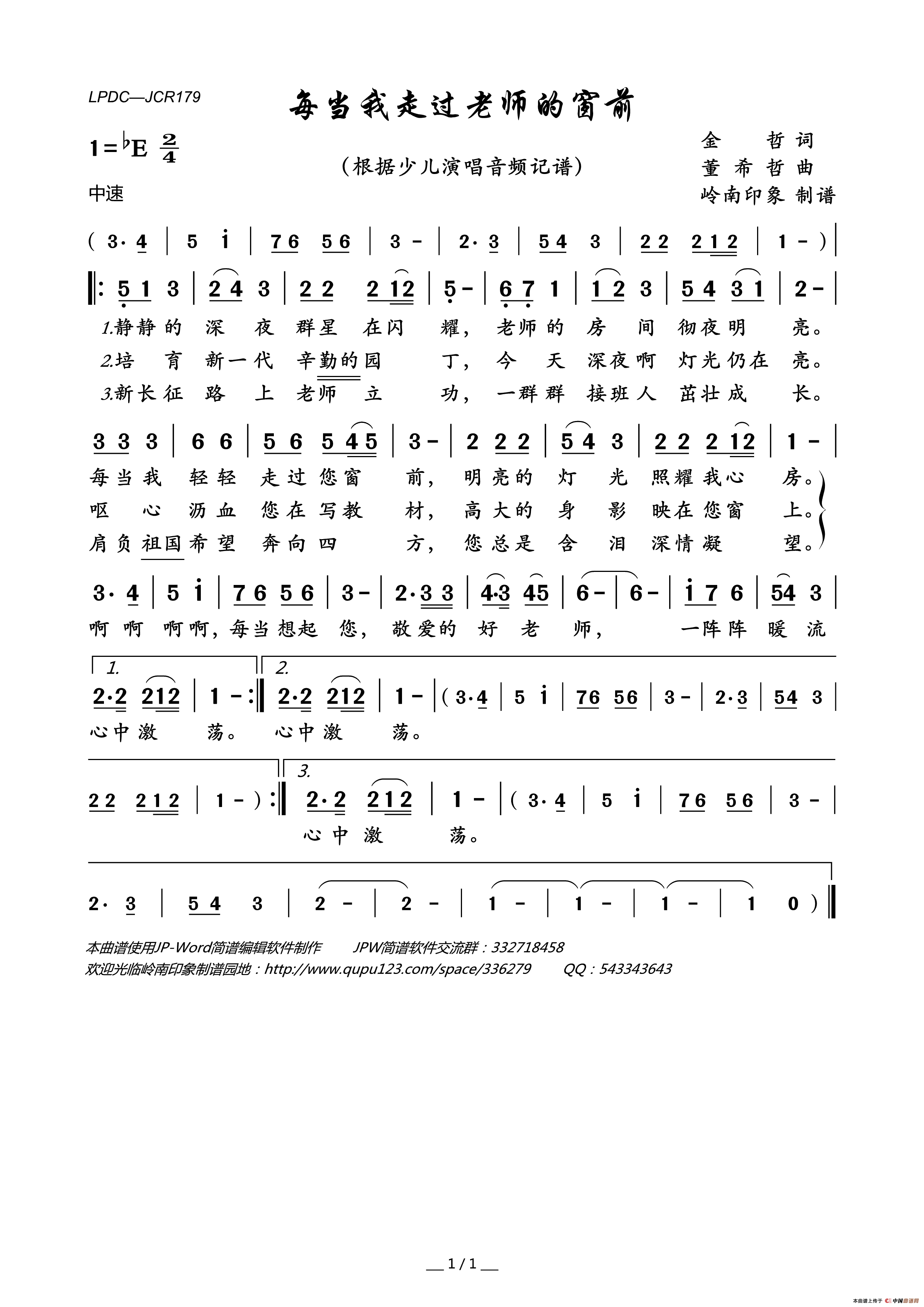 每当我走过老师的窗前简谱-佚名演唱-岭南印象制作曲谱