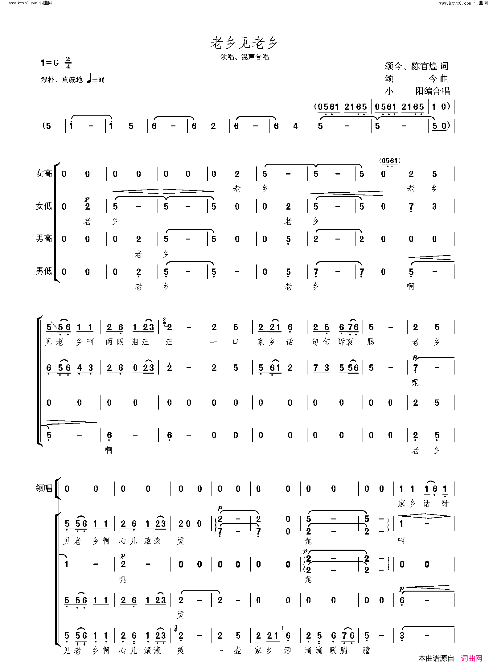 老乡见老乡领唱混声合唱简谱