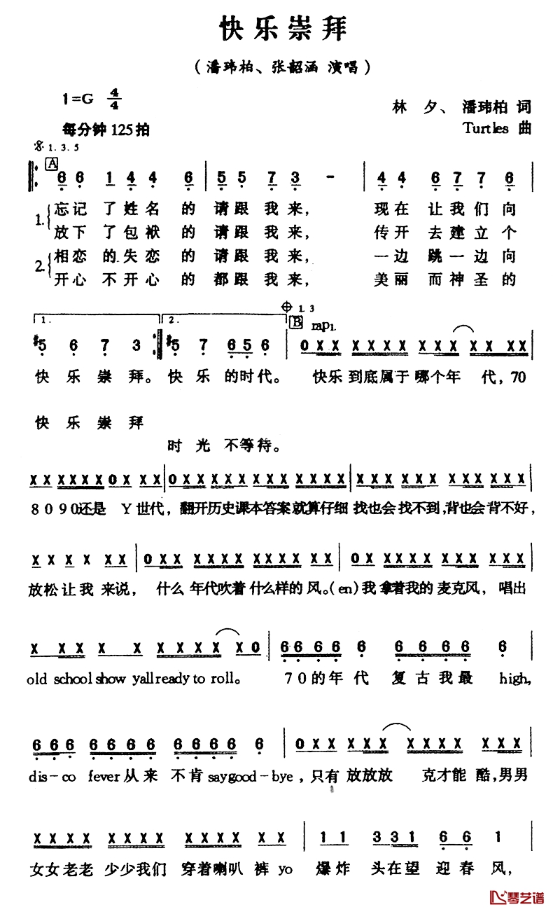 快乐崇拜简谱-潘玮柏、张韶涵-