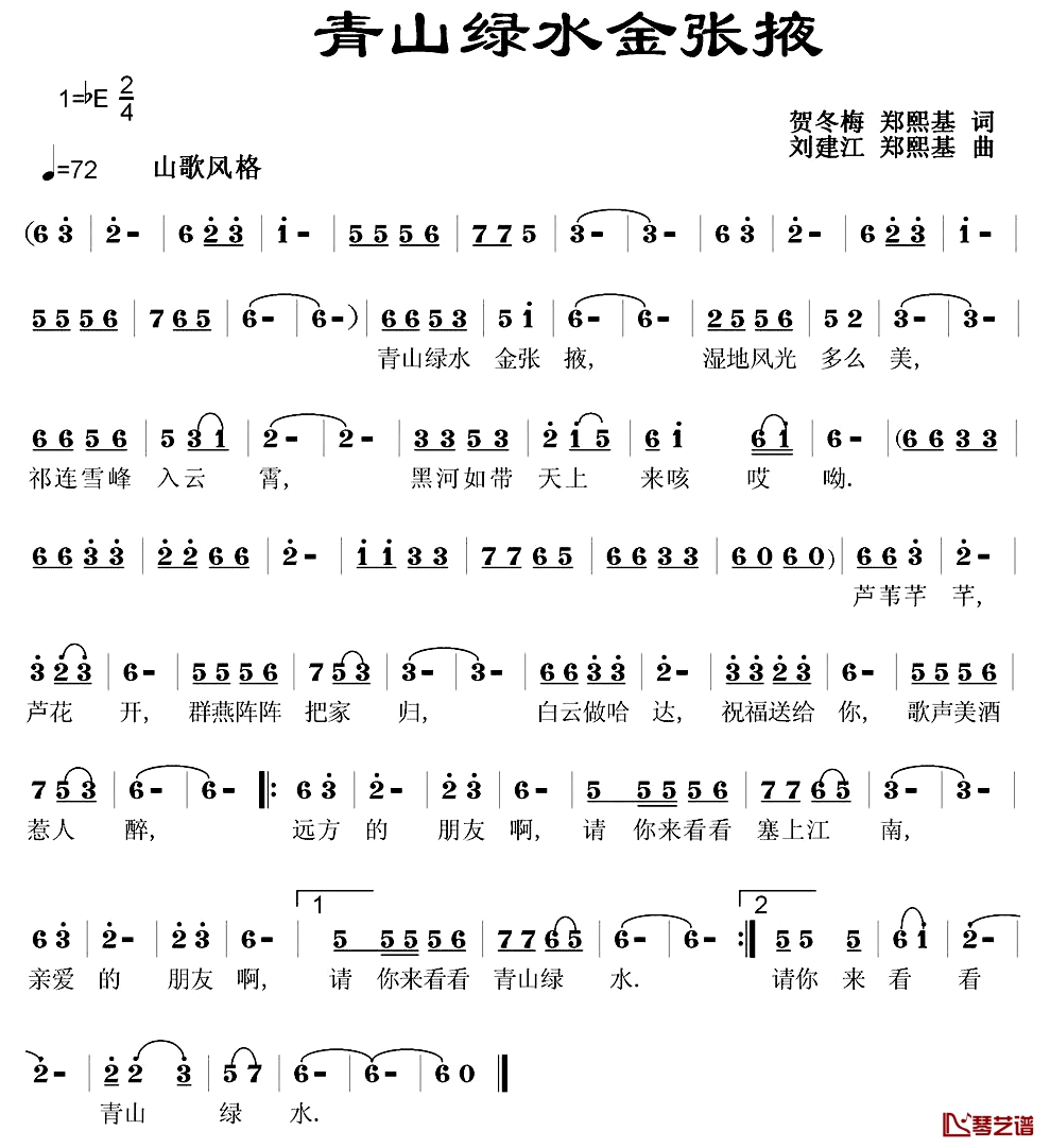 青山绿水金张掖简谱-贺冬梅郑熙基词/刘建江郑熙基曲张慧萍-
