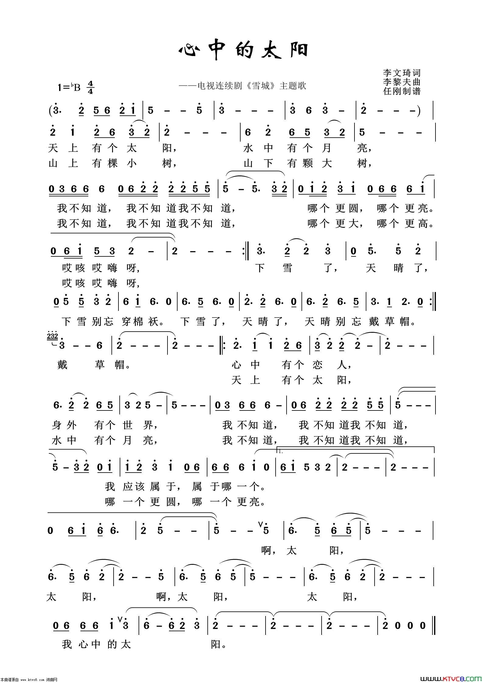 心中的太阳通俗歌曲100首简谱