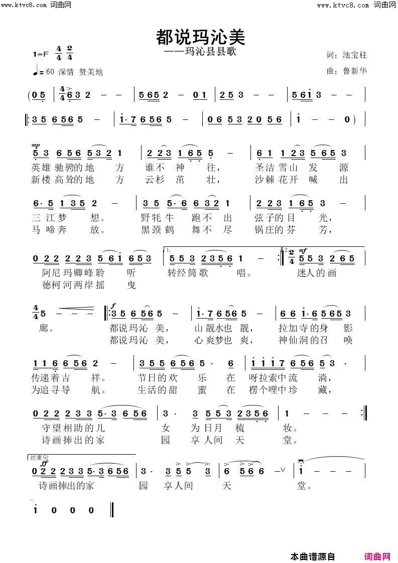 都说玛沁美简谱-鲁新华曲谱