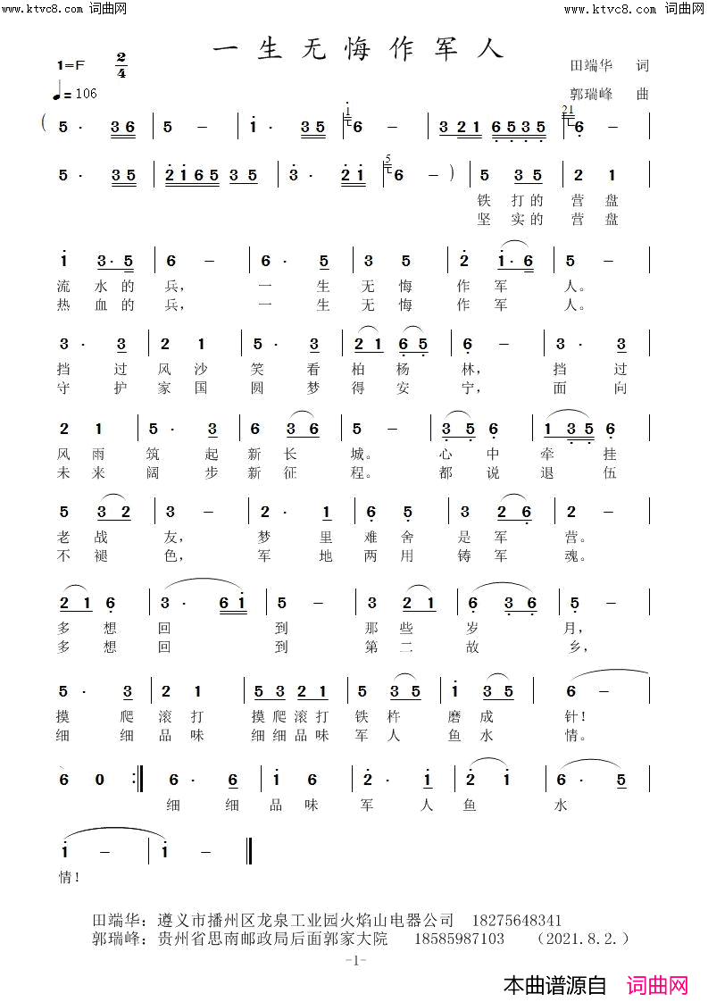 一生无悔作军人简谱-郭瑞峰曲谱